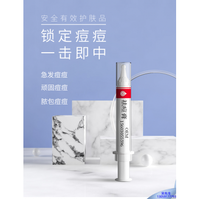 湘西土家族苗族自治州_祛痘膏OEM 男女青春痘祛痘膏祛痘印 痘印修复