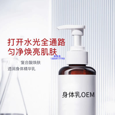 湘西土家族苗族自治州_水杨酸果酸烟酰胺美白保湿滋养修复身体乳OEM