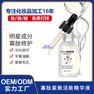 湘西土家族苗族自治州_寡肽精华液OEM ODM代加工