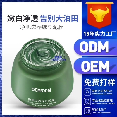 湘西土家族苗族自治州_泥膜深层清洁补水保湿绿豆泥膜 泥膜oem/OEM加工贴牌