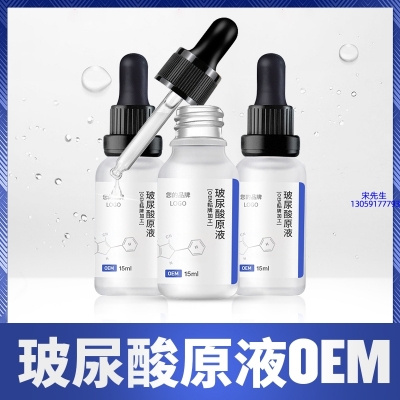 湘西土家族苗族自治州_保湿抗皱小分子透明质酸原液OEM  玻尿酸原液oem加工贴牌