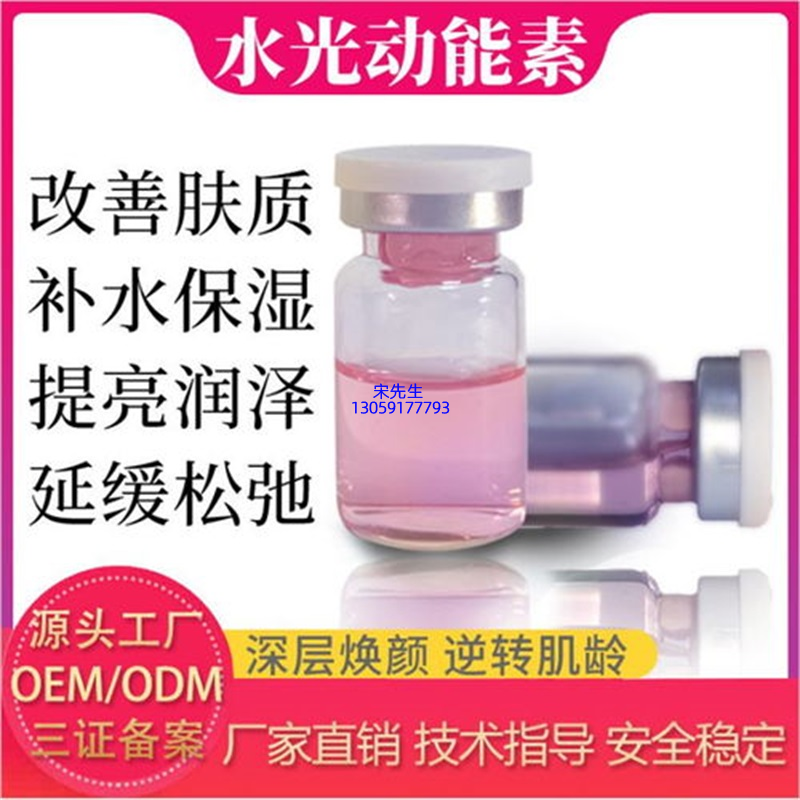 湘西土家族苗族自治州_水光动能素精华原液代加工