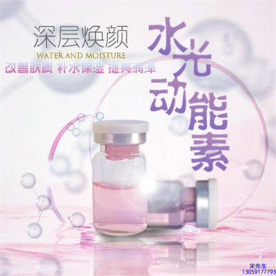 湘西土家族苗族自治州_水光动能素OEM定制